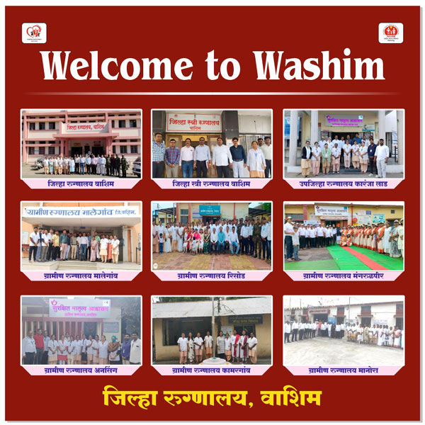 जिल्हा सामान्य रुग्णालय, वाशिम