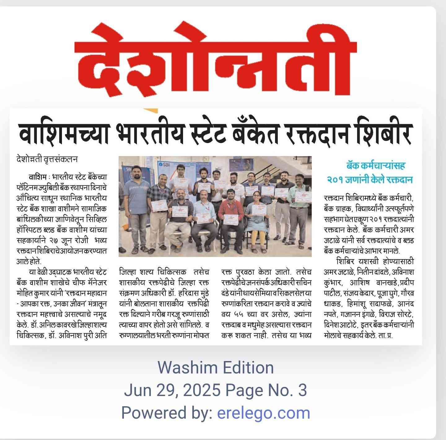 २०१ रक्तदाता ब्लड डोनेशन 